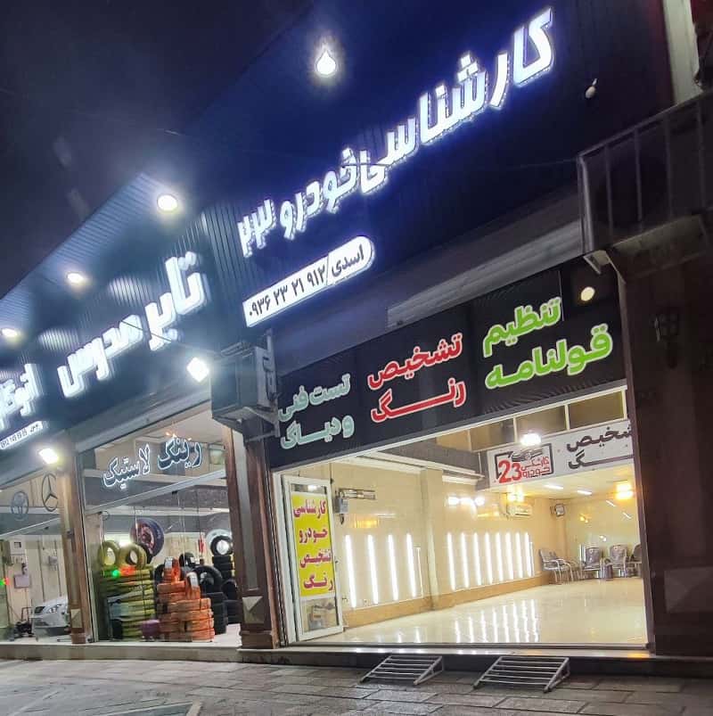 نمایی از اتاق نور نمایی از اتاق نور